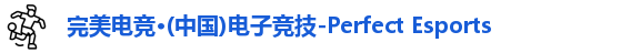 完美体育官方网站